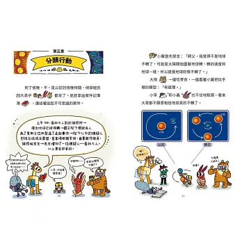 放屁恐龍偵探蛙(2)：地球停轉之謎【真相憋不住．臭屁玩推理】