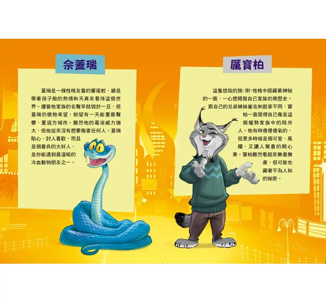 動物方城市2【迪士尼小說系列】