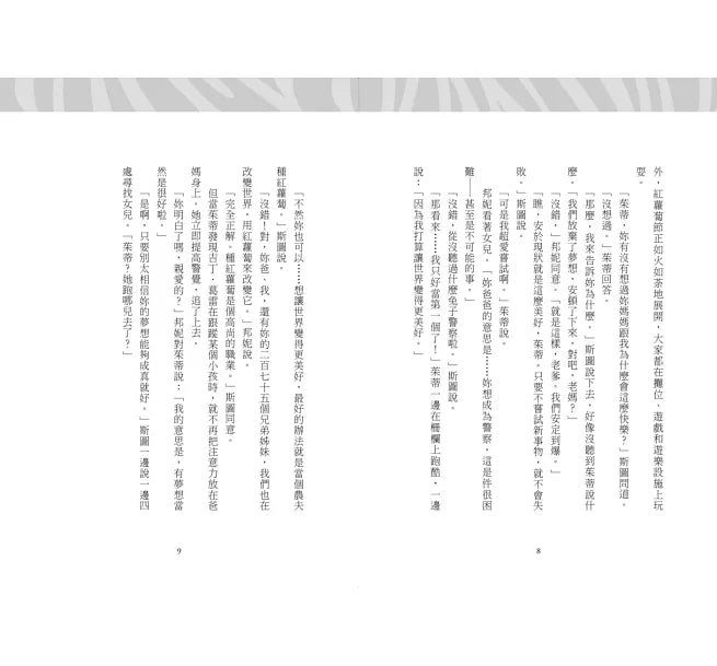 動物方城市【迪士尼小說系列】