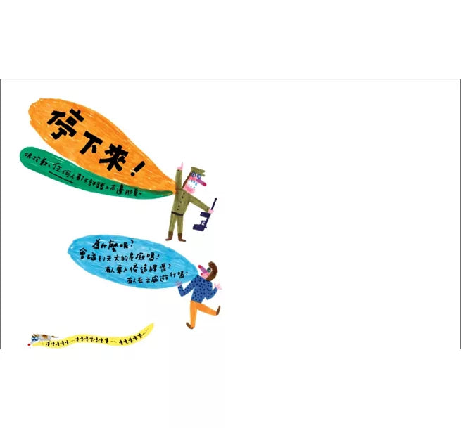 誰都不准通過！