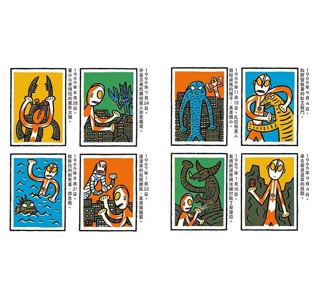 超人力霸王爸爸的休假日！