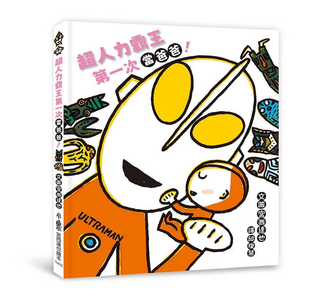 超人力霸王第一次當爸爸！