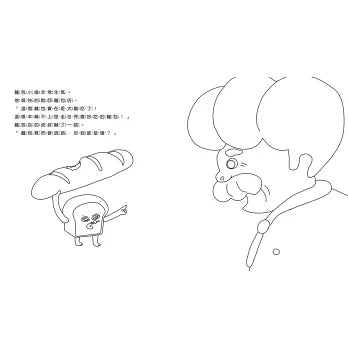 麵包小偷著色繪本