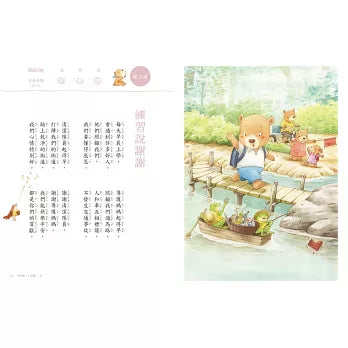 我喜歡，上學趣！：一週讀一首，孩子一整年的校園生活週記！