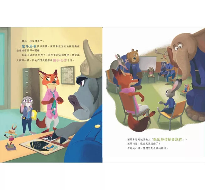 動物方城市 2【迪士尼繪本系列】