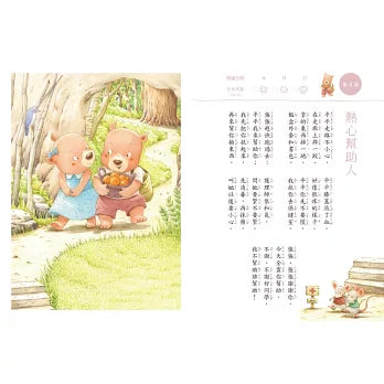 我喜歡，上學趣！：一週讀一首，孩子一整年的校園生活週記！