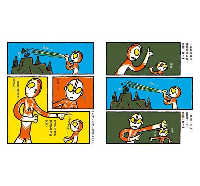 超人力霸王爸爸回來了！