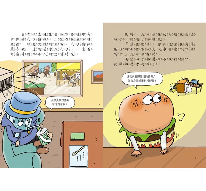 汽水偵探1：融化的馬卡龍事件