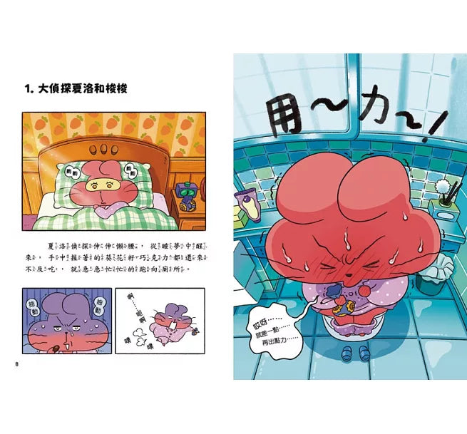 便祕偵探3：蜜糖國遊樂園野狼追捕事件！