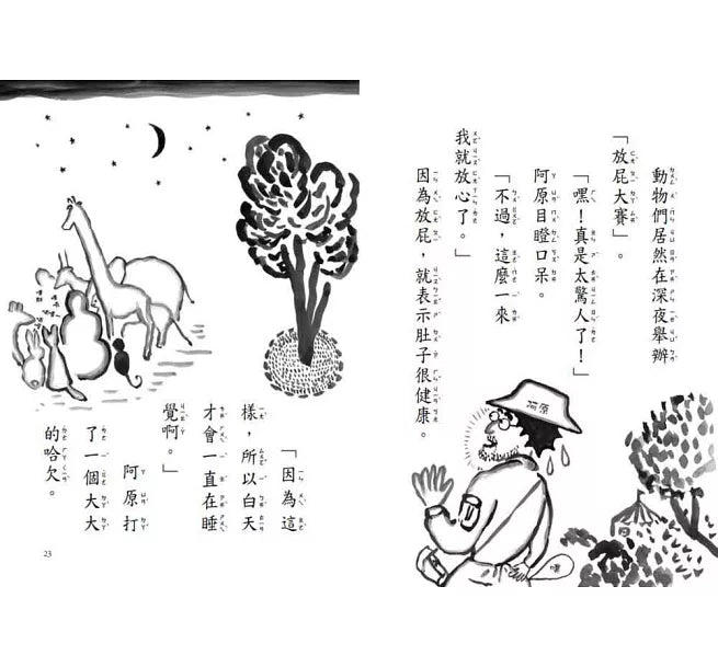 深夜的 放屁大賽