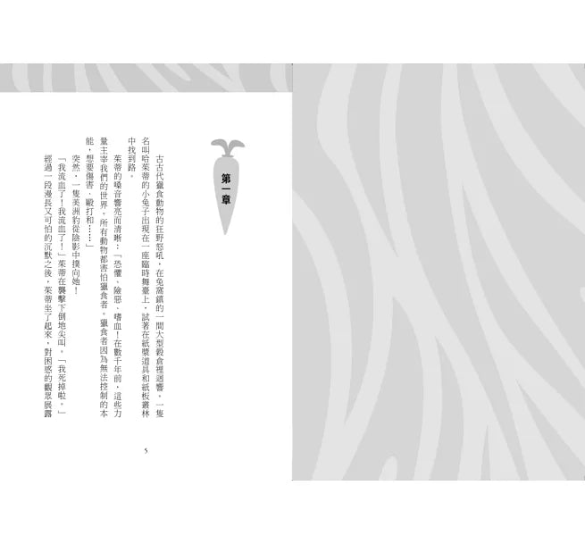 動物方城市【迪士尼小說系列】