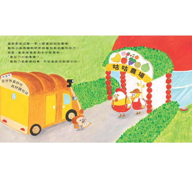 (預購) 麵包小偷6：麵包小偷和蘋果假面超人