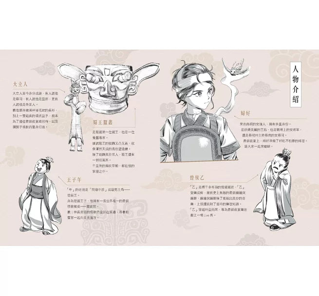 空空如也博物館1：夢遊青銅夜宴