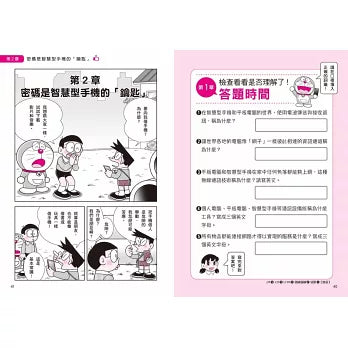 哆啦A夢學習大進擊4：手機平板智慧通