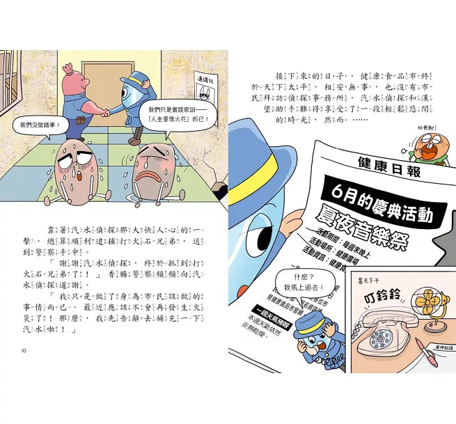 汽水偵探3：森林縱火案的真相