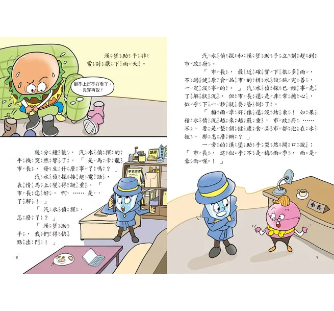 汽水偵探4：暴雨中的偵探對決