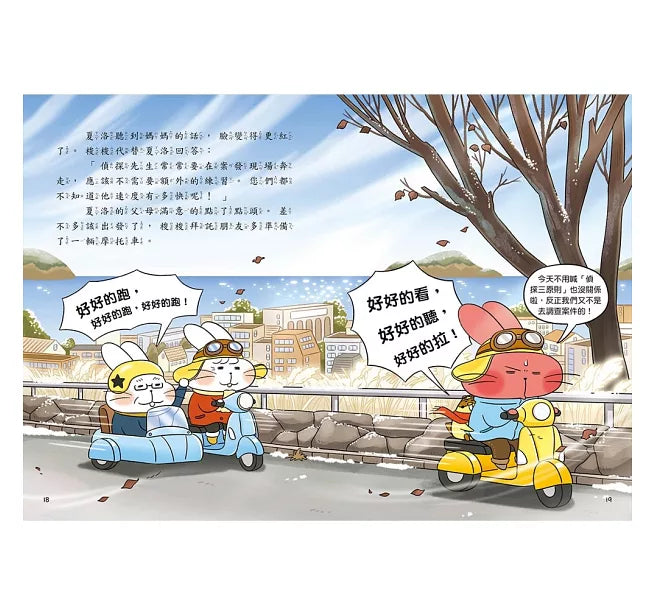 便祕偵探4：鐵人三項競賽密室案件！