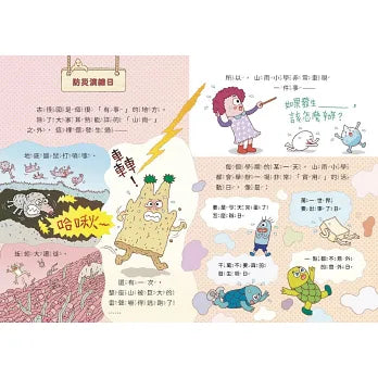 山雨小學6：防災大作戰--丟丟鳥來了！