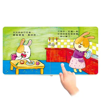 寶寶好習慣有聲書：我會把飯吃光光