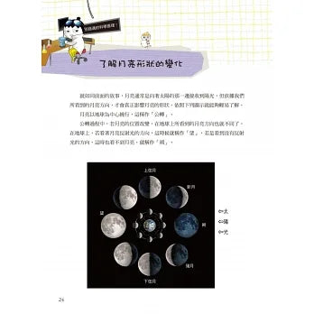爆笑科學王(1)：精神上月球