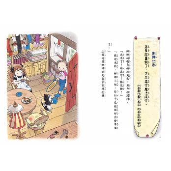 【什麼都行魔女商店①+②套組】(二冊)：《改造衣服裁縫店》、《意外的魔法旅行》