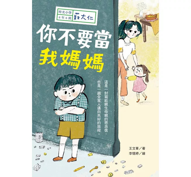 時光小學（全套6冊）