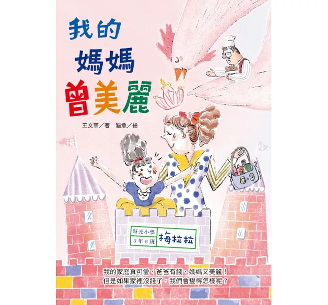 時光小學（全套6冊）