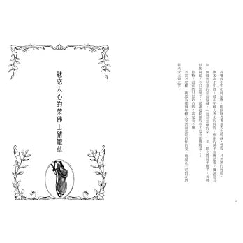 妖花魔草物語(十種真實存在的花草 x 廣嶋玲子幻魅系魔法的華麗新作)