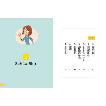 【7歲名偵探‧小福爾摩斯】：混亂的足球賽 (大班低年級‧互動遊戲推理讀本)