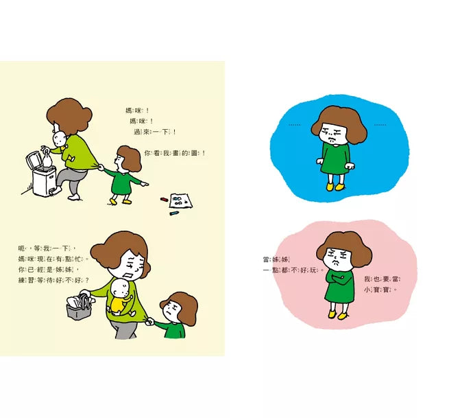 我也要當小寶寶