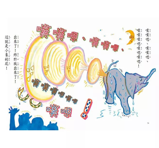 深夜的 放屁大賽