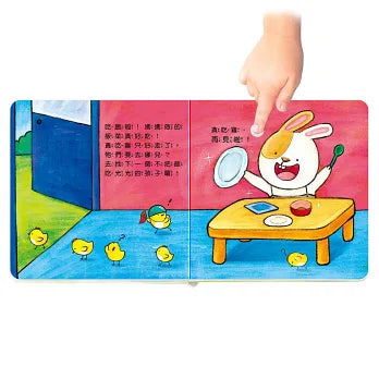寶寶好習慣有聲書：我會把飯吃光光