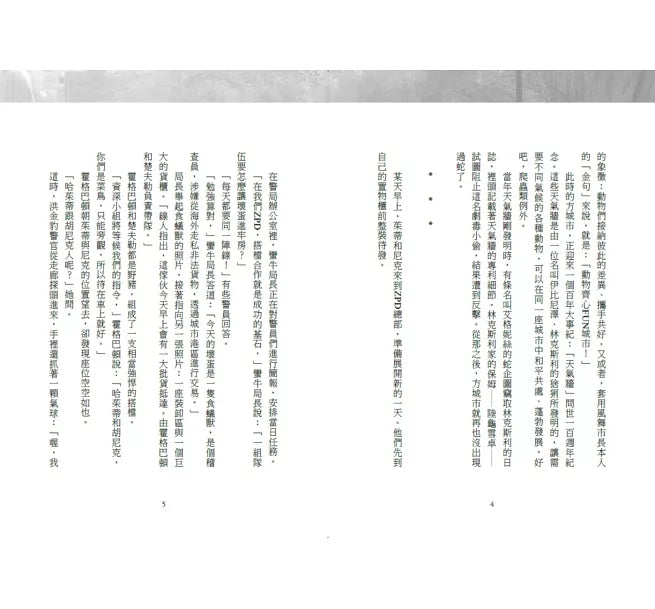 動物方城市2【迪士尼小說系列】