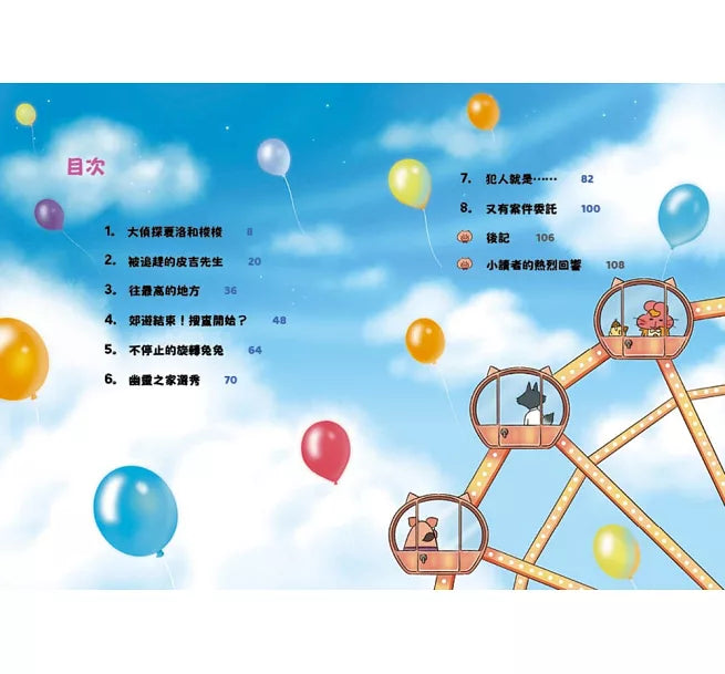 便祕偵探3：蜜糖國遊樂園野狼追捕事件！