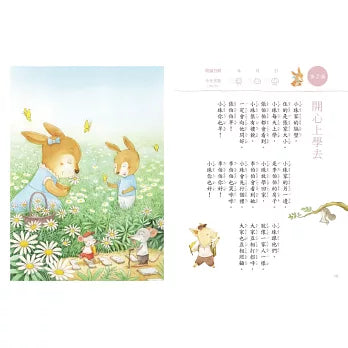 我喜歡，上學趣！：一週讀一首，孩子一整年的校園生活週記！