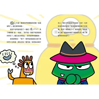 放屁恐龍偵探蛙(3)：魔法襪子追蹤記【真相憋不住．臭屁玩推理】