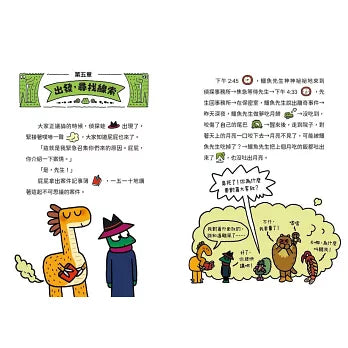 放屁恐龍偵探蛙(1)：鱷魚吞月奇案【真相憋不住．臭屁玩推理】