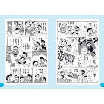 哆啦A夢世界名人語錄：90則跨越時空的心智指引