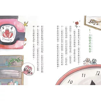 【金鼎獎作家生態童話】壁虎當家