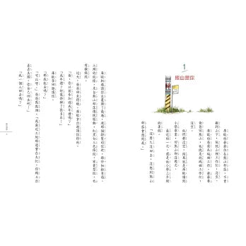 那一天，我走進熊山 [中文閱讀競賽26/27高級組]