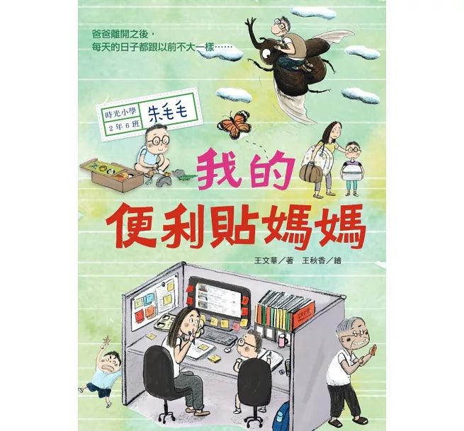 時光小學（全套6冊）