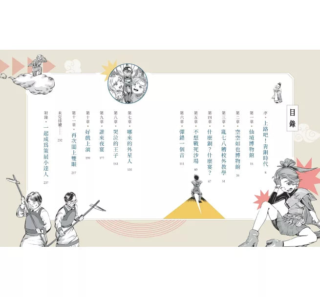 空空如也博物館1：夢遊青銅夜宴