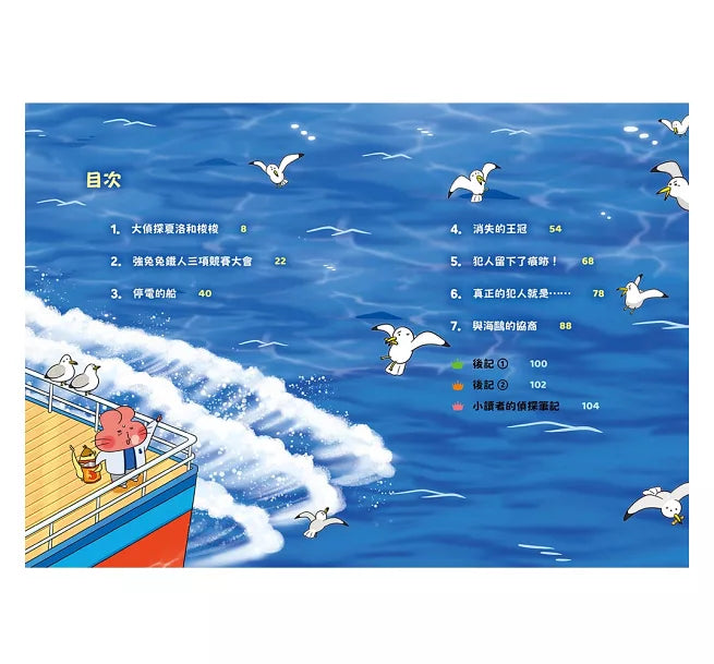 便祕偵探4：鐵人三項競賽密室案件！