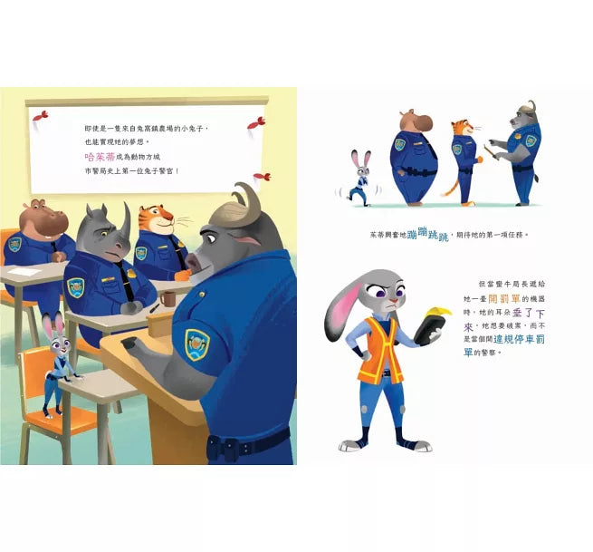 動物方城市【迪士尼繪本系列】