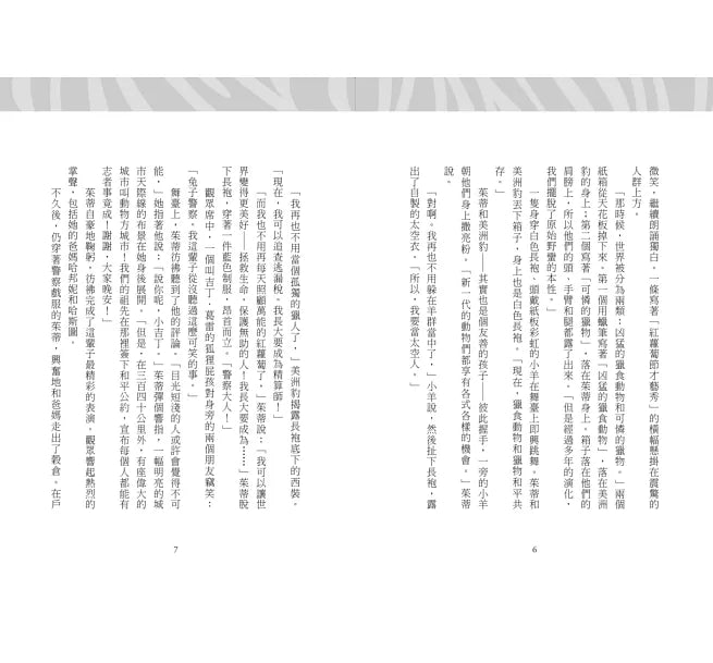 動物方城市【迪士尼小說系列】