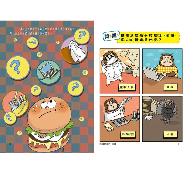 汽水偵探1：融化的馬卡龍事件