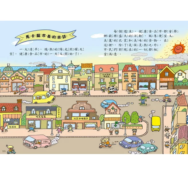 汽水偵探1：融化的馬卡龍事件