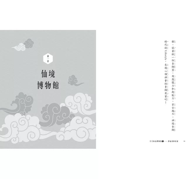 空空如也博物館1：夢遊青銅夜宴