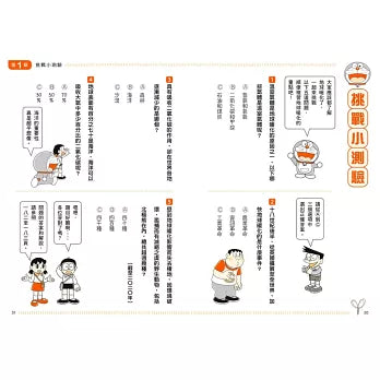 哆啦A夢學習大進擊5：地球環境復原燈