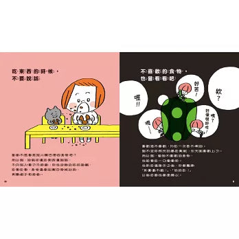 從小養成好習慣（40個希望孩子要學會，但大人不知道怎麼教的生活習慣）
